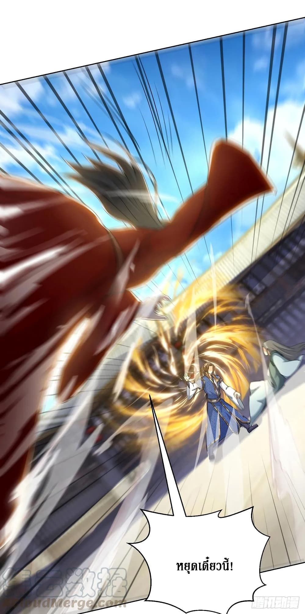 Dominate The Three Realms ตอนที่ 152 หน้า 15