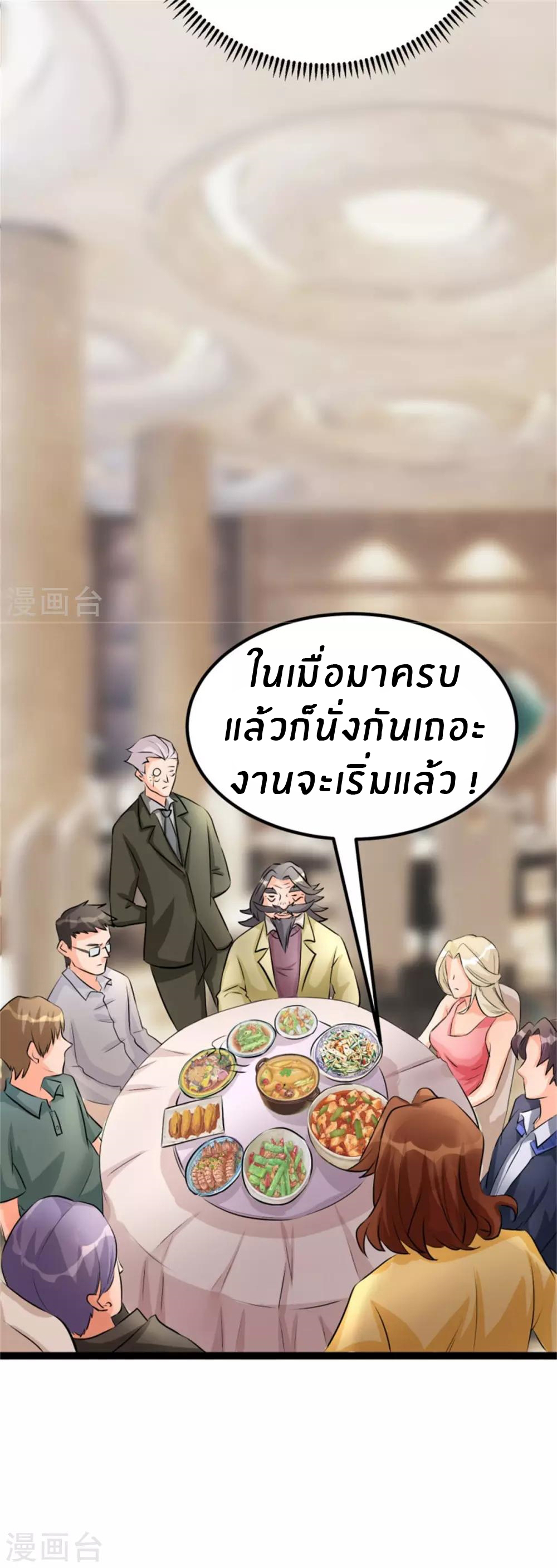 Emperor son in law (ชนต้นจีน) ตอนที่ 8 หน้า 16