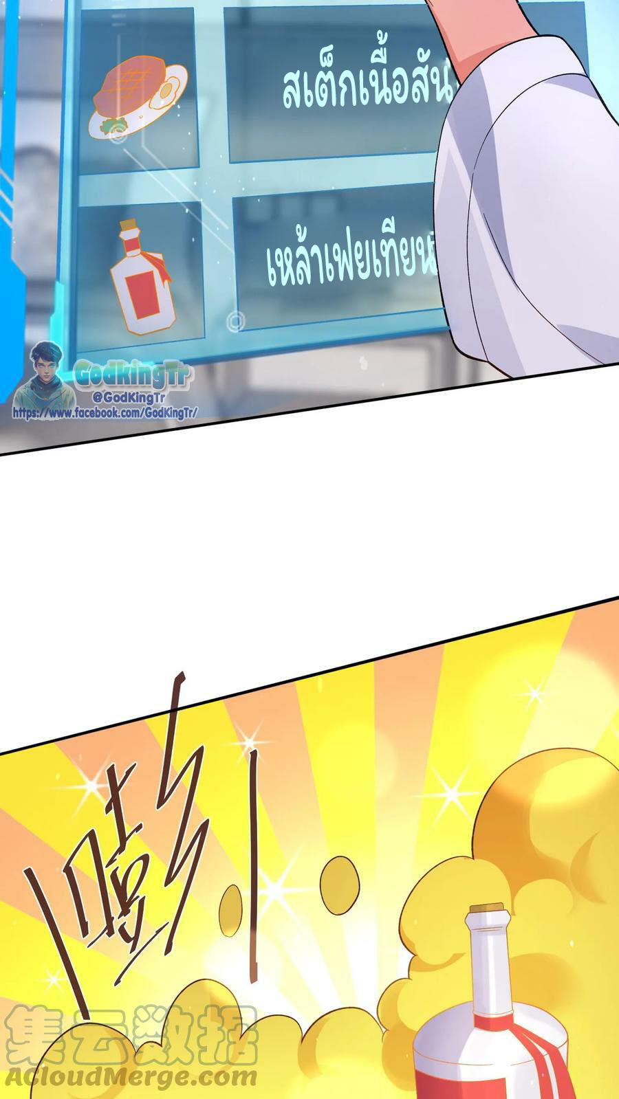 วันโลกาวินาศกับอัตราการดรอปของ 100%(Apocalypse 100% Drop Rate) ตอนที่ 13 หน้า 13