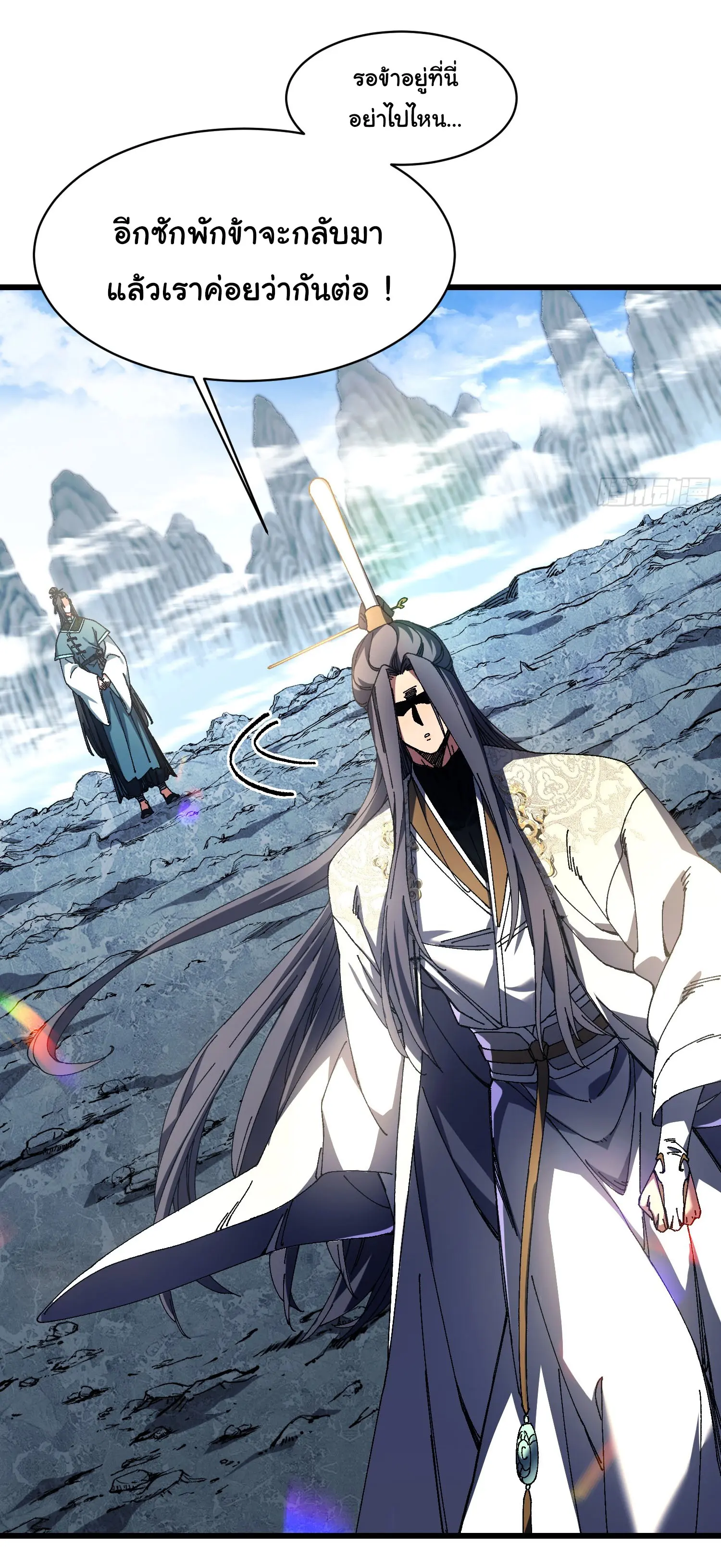 จะเป็นจักรพรรดิเทพมันจะยากซักแค่ไหน ? ( Don't Tell Me You Think Cultivating Immortality Is Difficult? ) ตอนที่ 6 หน้า 19