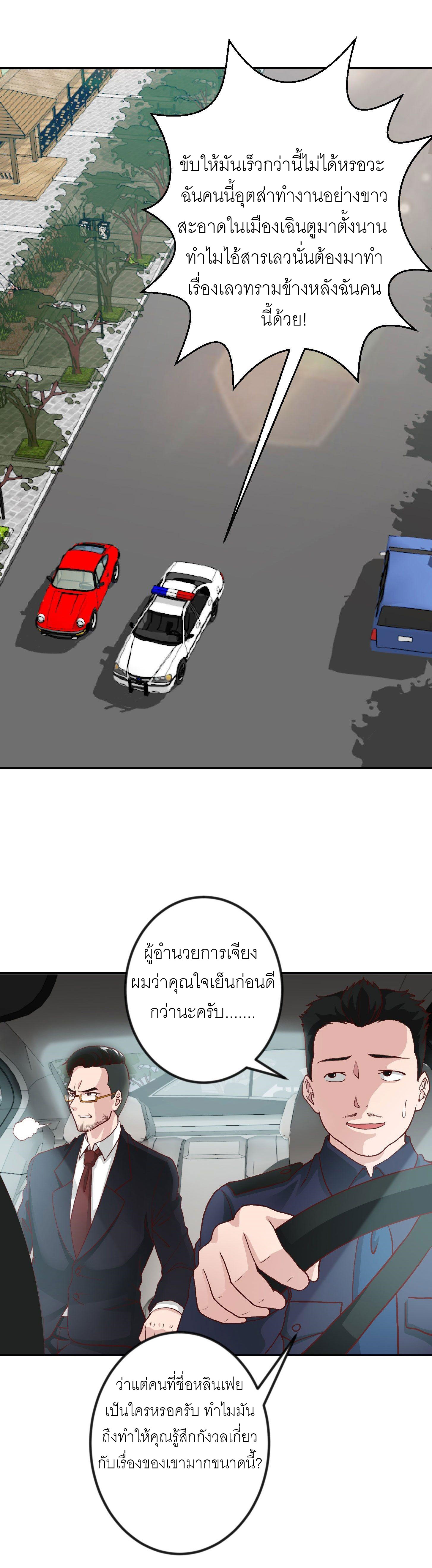 I'm Just An Immortal ตอนที่ 9 หน้า 7