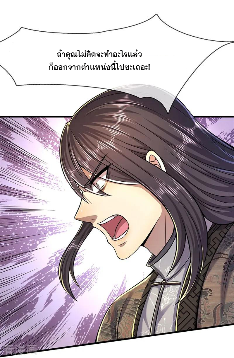 มหาเทพเซียนหมอ ตอนที่ 123 หน้า 20