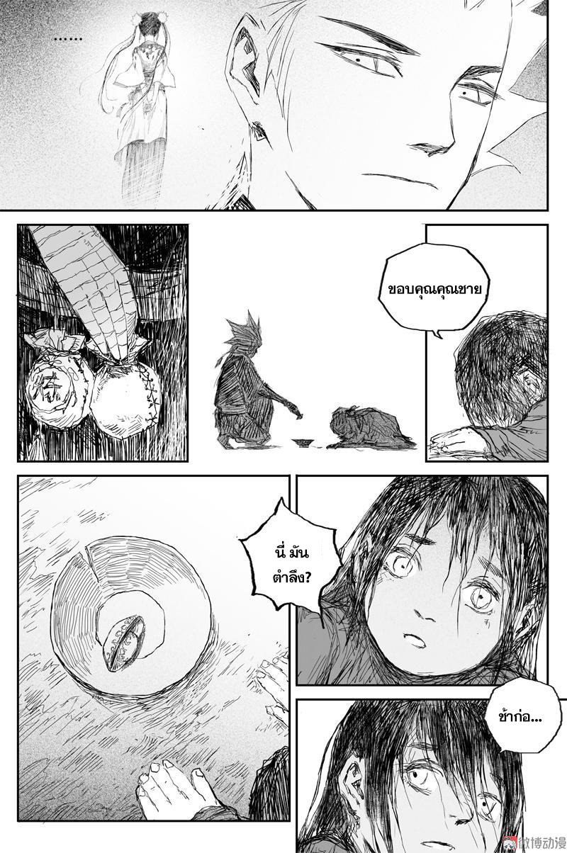 ผู้ขจัดมาร [จีนตัดจบ] ตอนที่ 58 หน้า 13