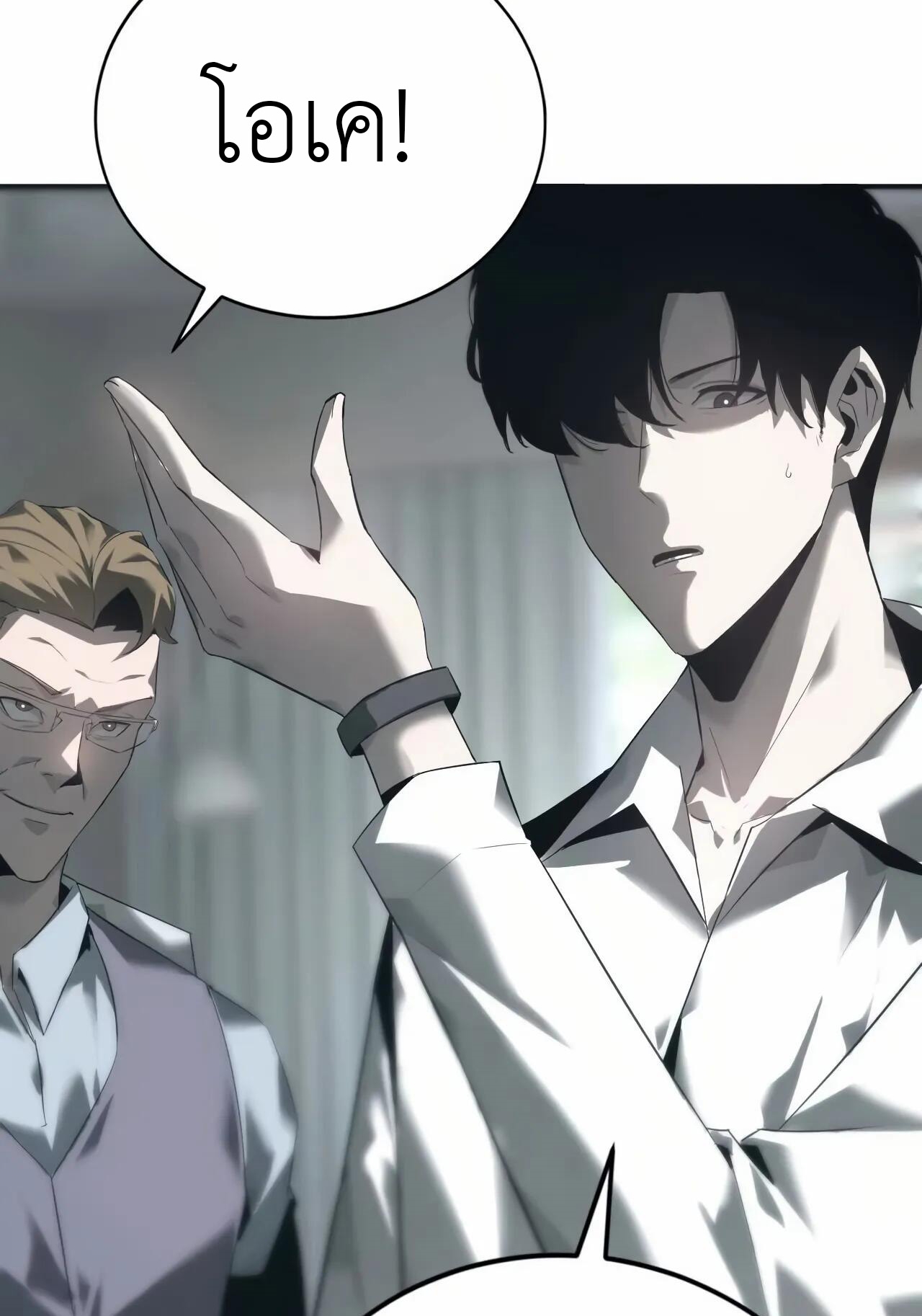 ยอดคน ณ โลกออนไลน์ ตอนที่ 10 หน้า 5