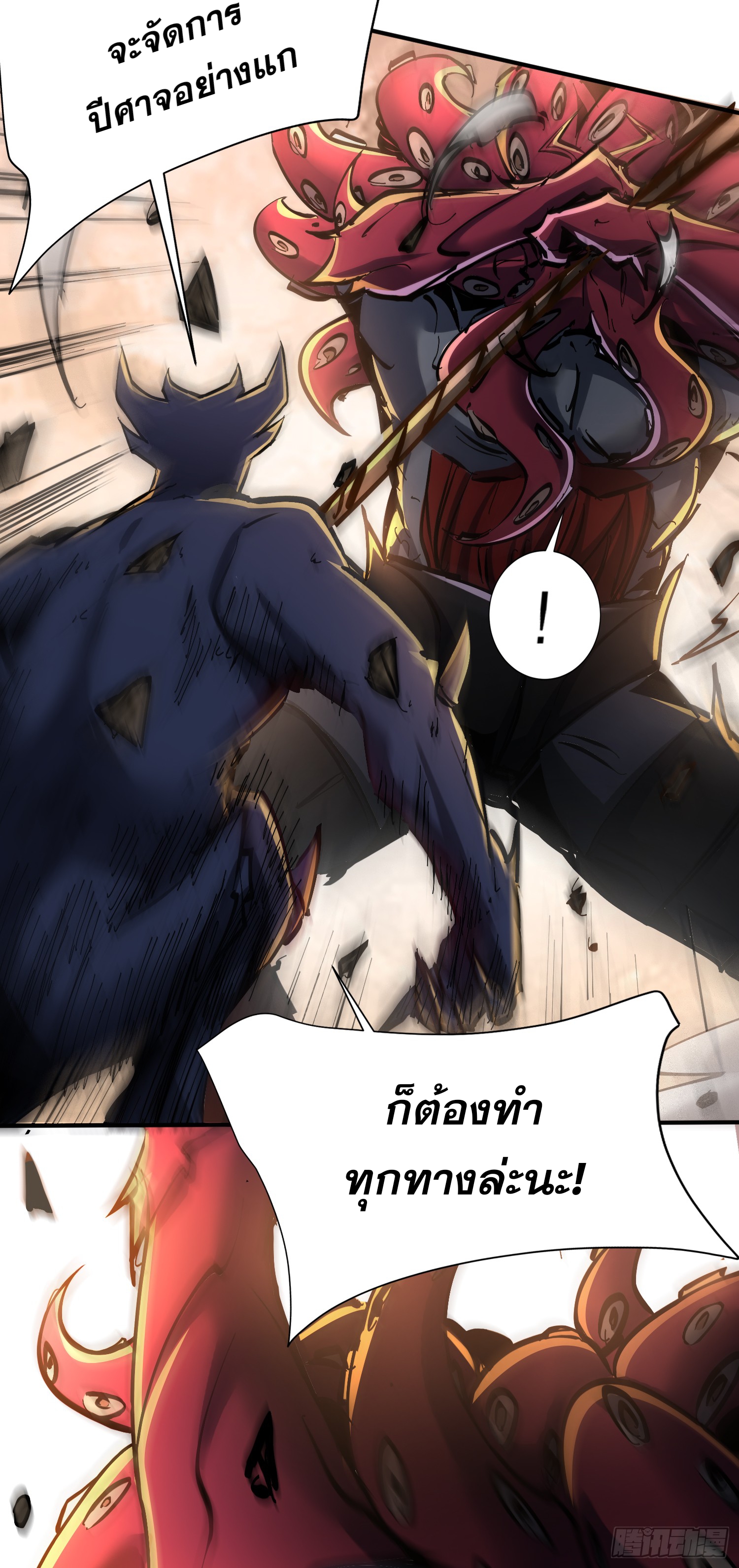 ฉันไม่ใช่ราชาปีศาจสักหน่อย ตอนที่ 6 หน้า 33