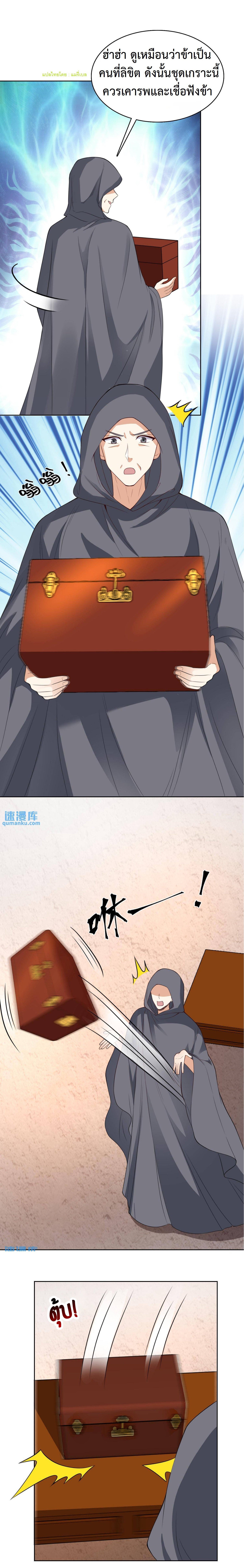 ปีศาจที่ไร้เทียมทานในโลก ตอนที่ 129 หน้า 2