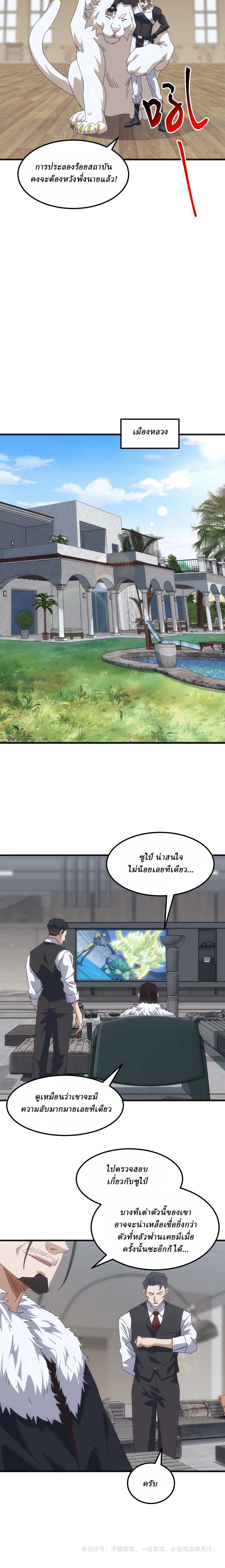 Domestication of Divine Beasts at the Beginning ตอนที่ 13 หน้า 12