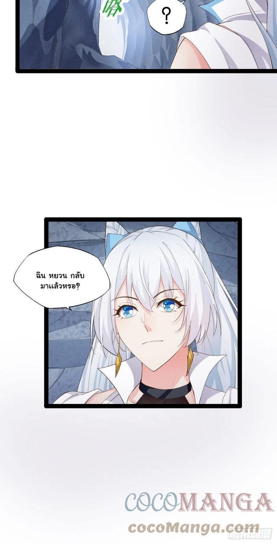 เทพนักเปิดซิง ต่างโลก (เมียร้อยคน) ตอนที่ 14 หน้า 18