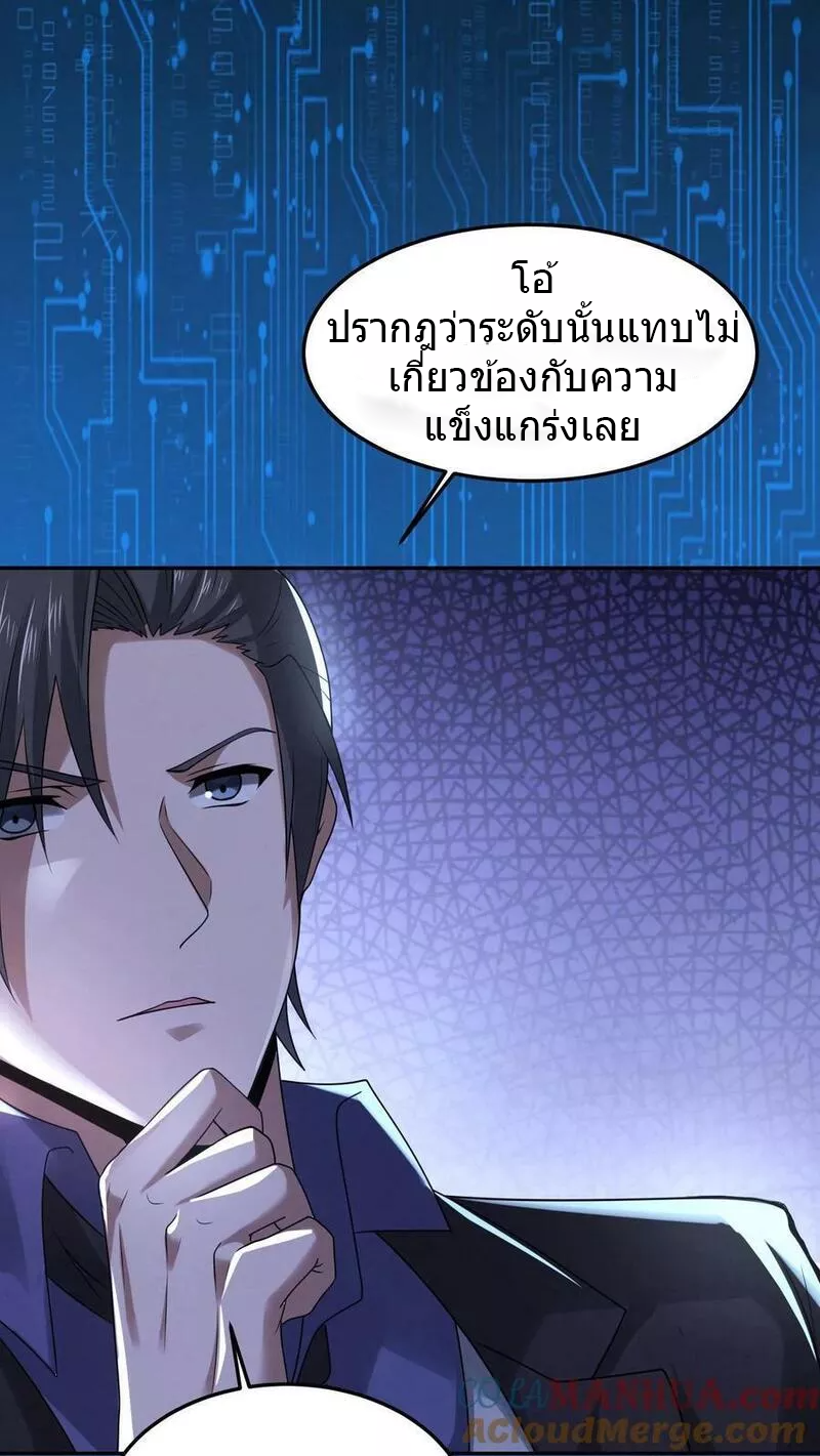 Overly Ferocious of Being Cautious ตอนที่ 60 หน้า 19