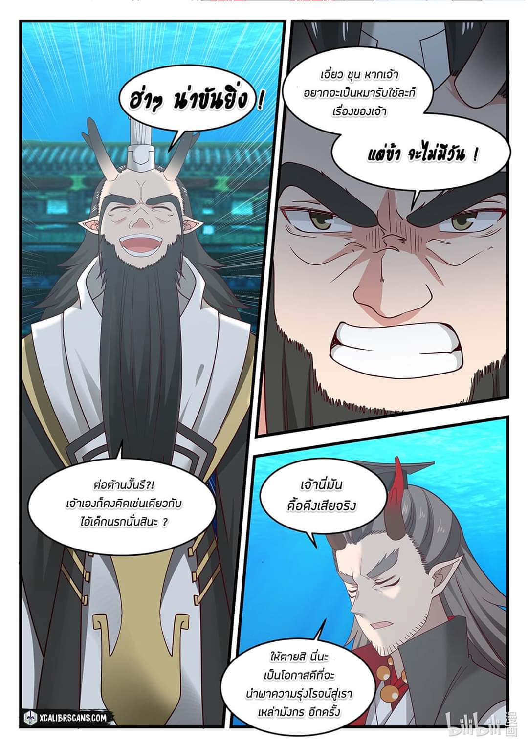 dragon throne ตอนที่ 22 หน้า 23