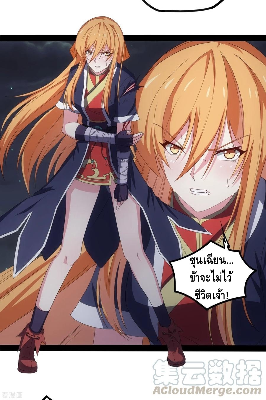 เหยียบย่ำแม่น้ำอมตะ ตอนที่ 79 หน้า 21