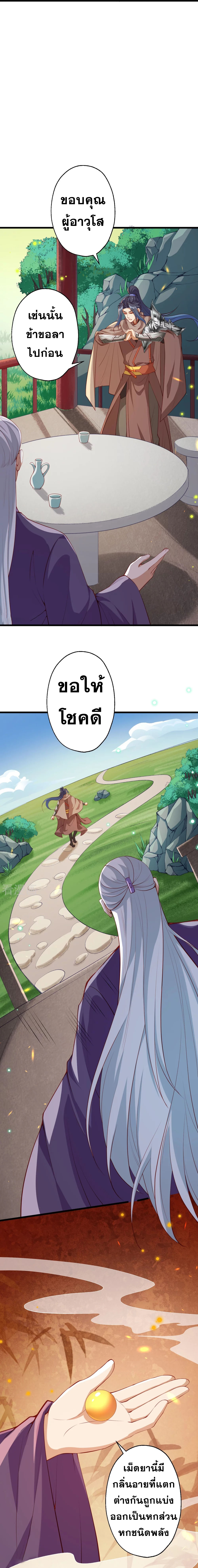 Against the Gods - อสูรพลิกฟ้า ตอนที่ 354 หน้า 9