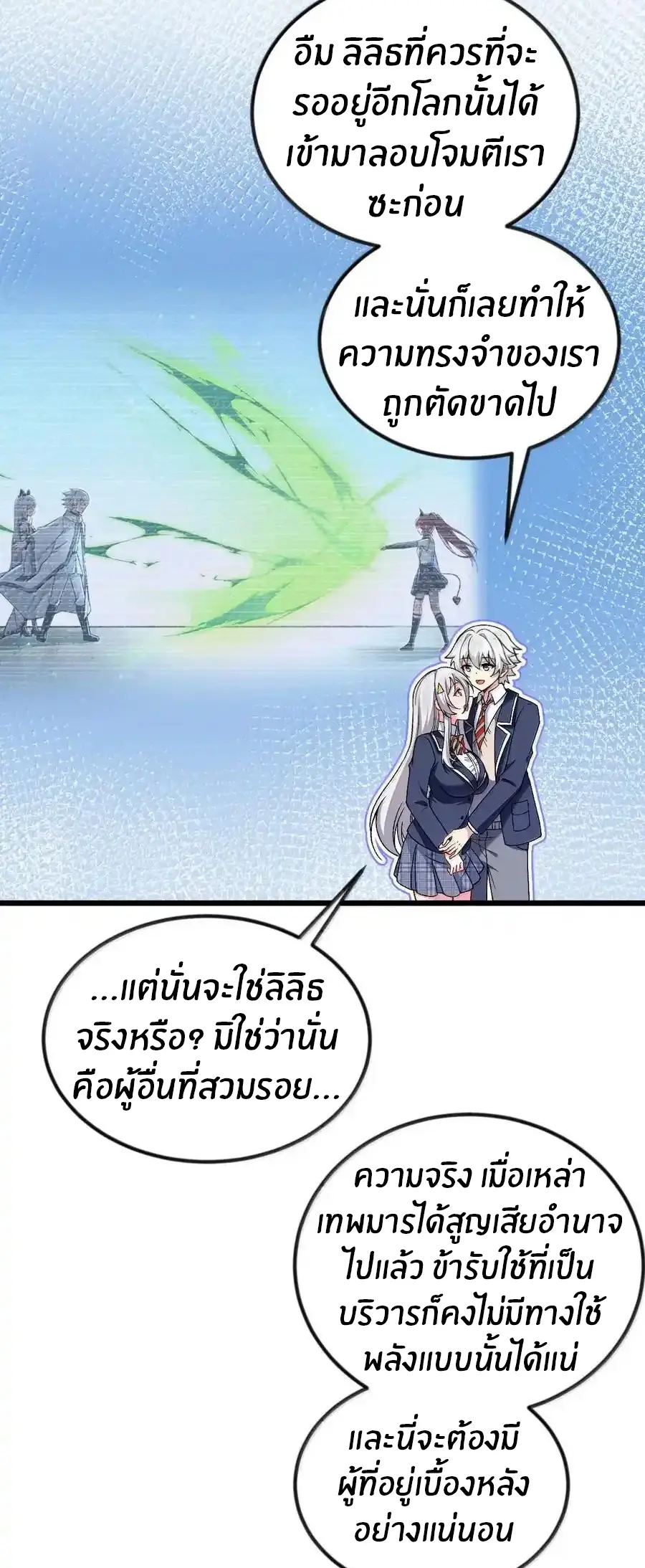 Immortal Me And Eldritch Wife ตอนที่ 65 หน้า 11