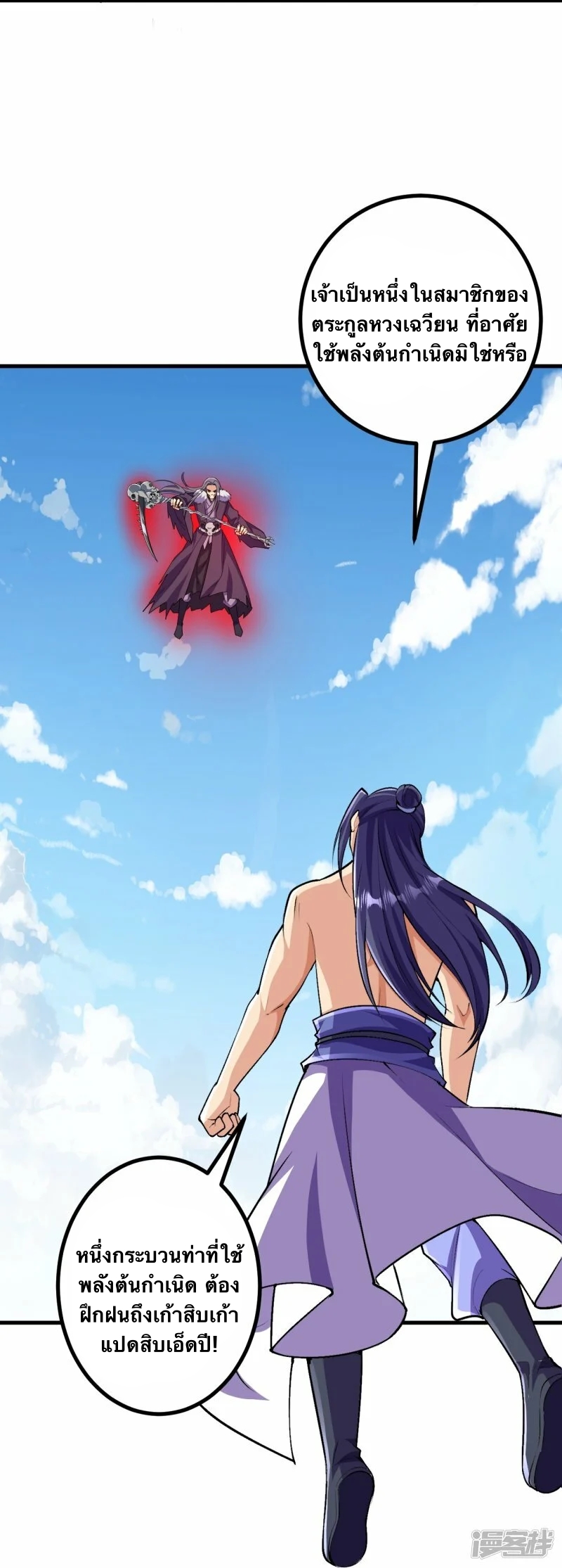 บรรพบุรุษผู้ขัดเกลากายา (ทันจีน) ตอนที่ 121 หน้า 22