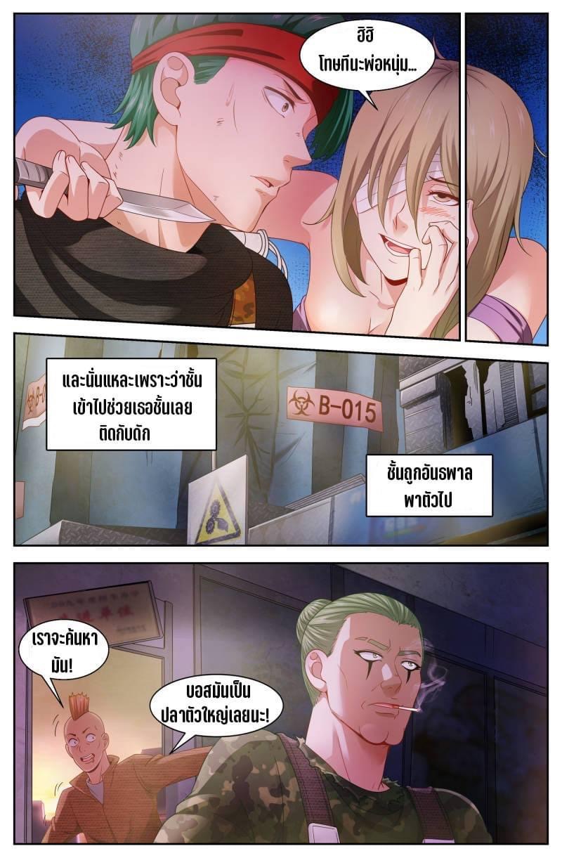 I Have a Mansion in the Post-apocalyptic World ตอนที่ 96 หน้า 11