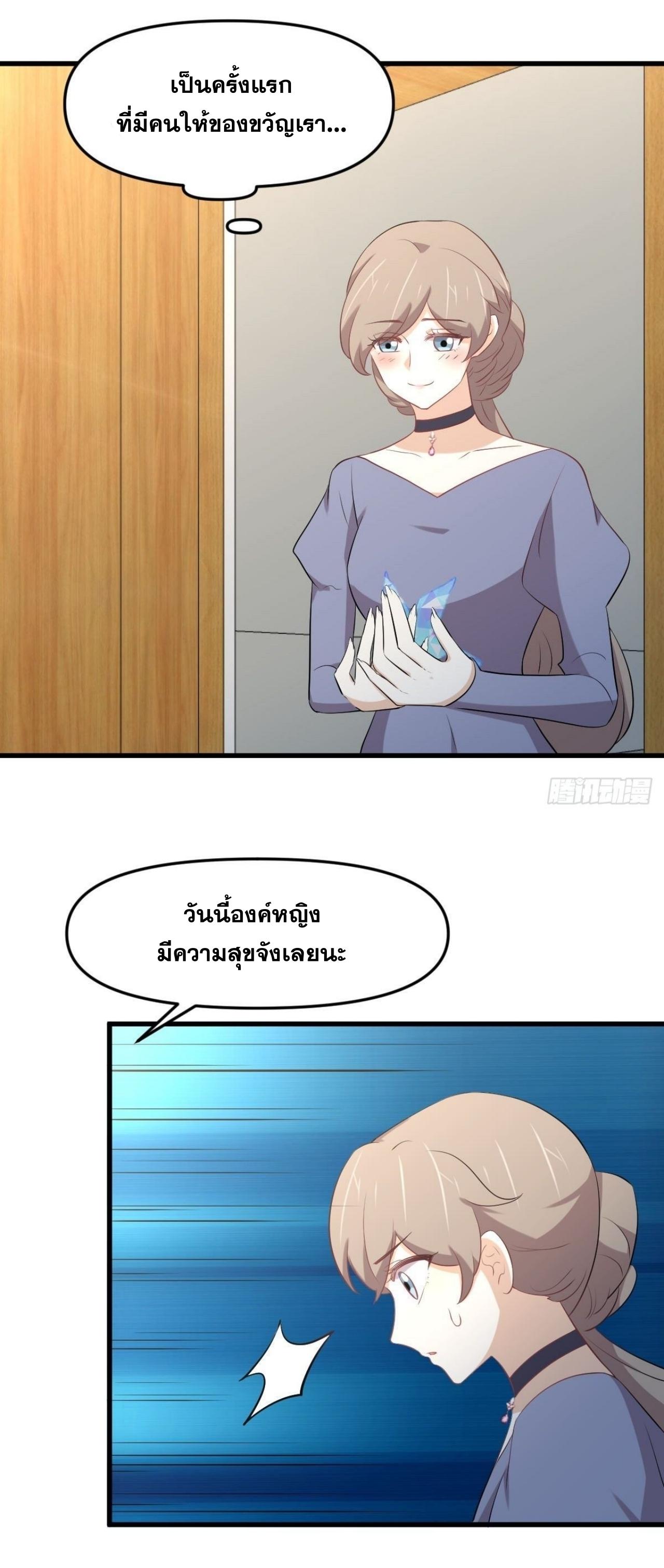 Immortal Swordsman in The Reverse World ข้าเซียนกระบี่ไม่เกาะสตรี ตอนที่ 322 หน้า 20