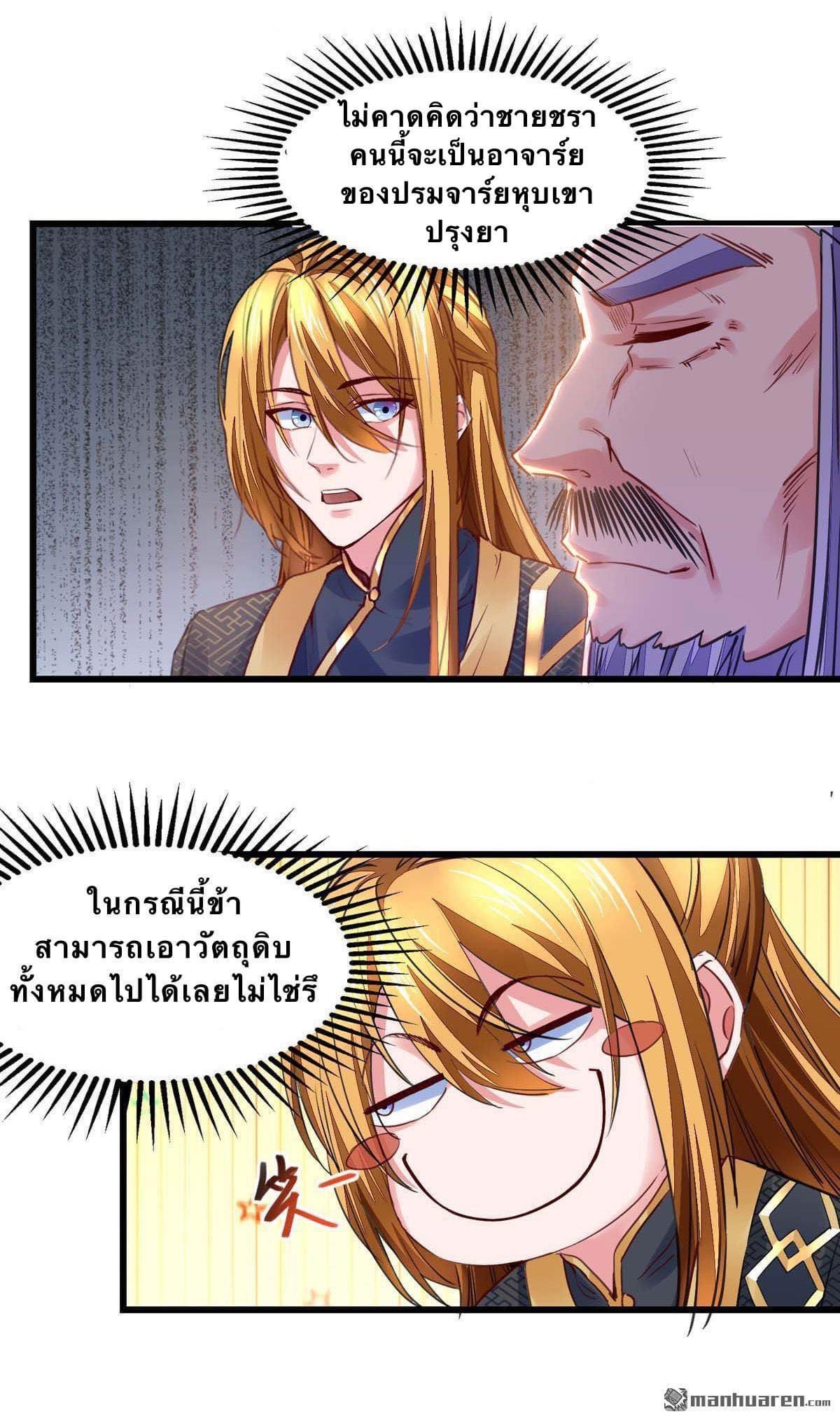 ระบบโครตเกรียน คะแนนล้านล้าน (ฮาเร็ม) ตอนที่ 24 หน้า 6