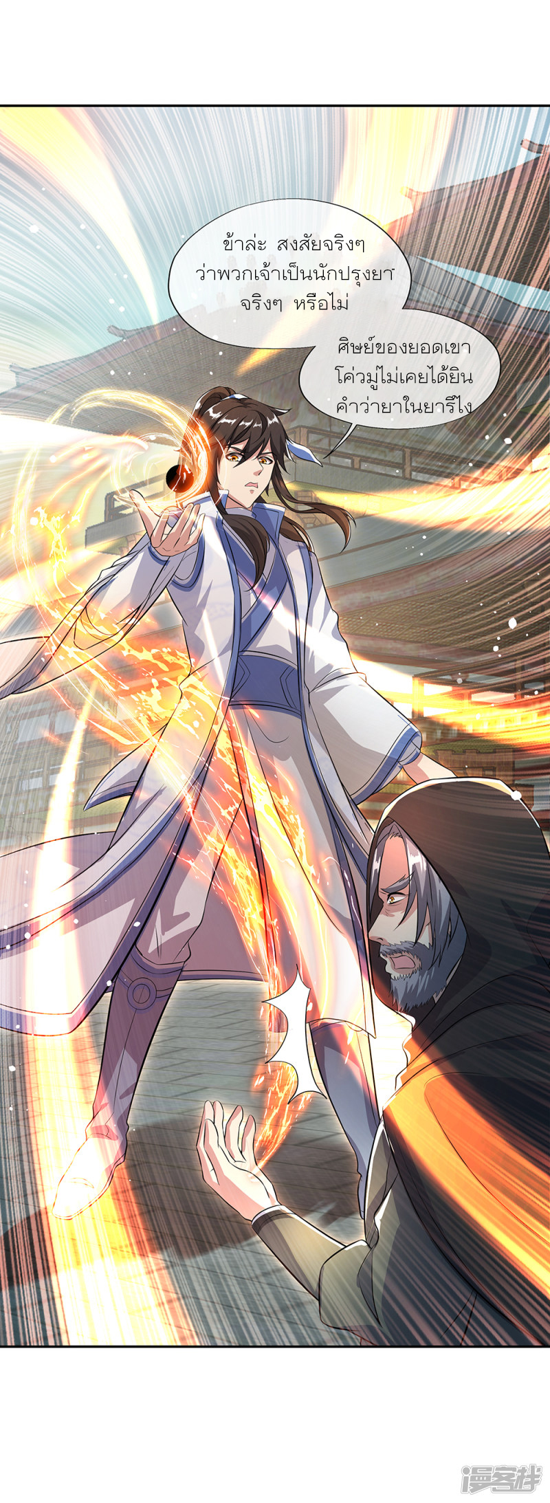 peerless battle spirit ตอนที่ 292 หน้า 13