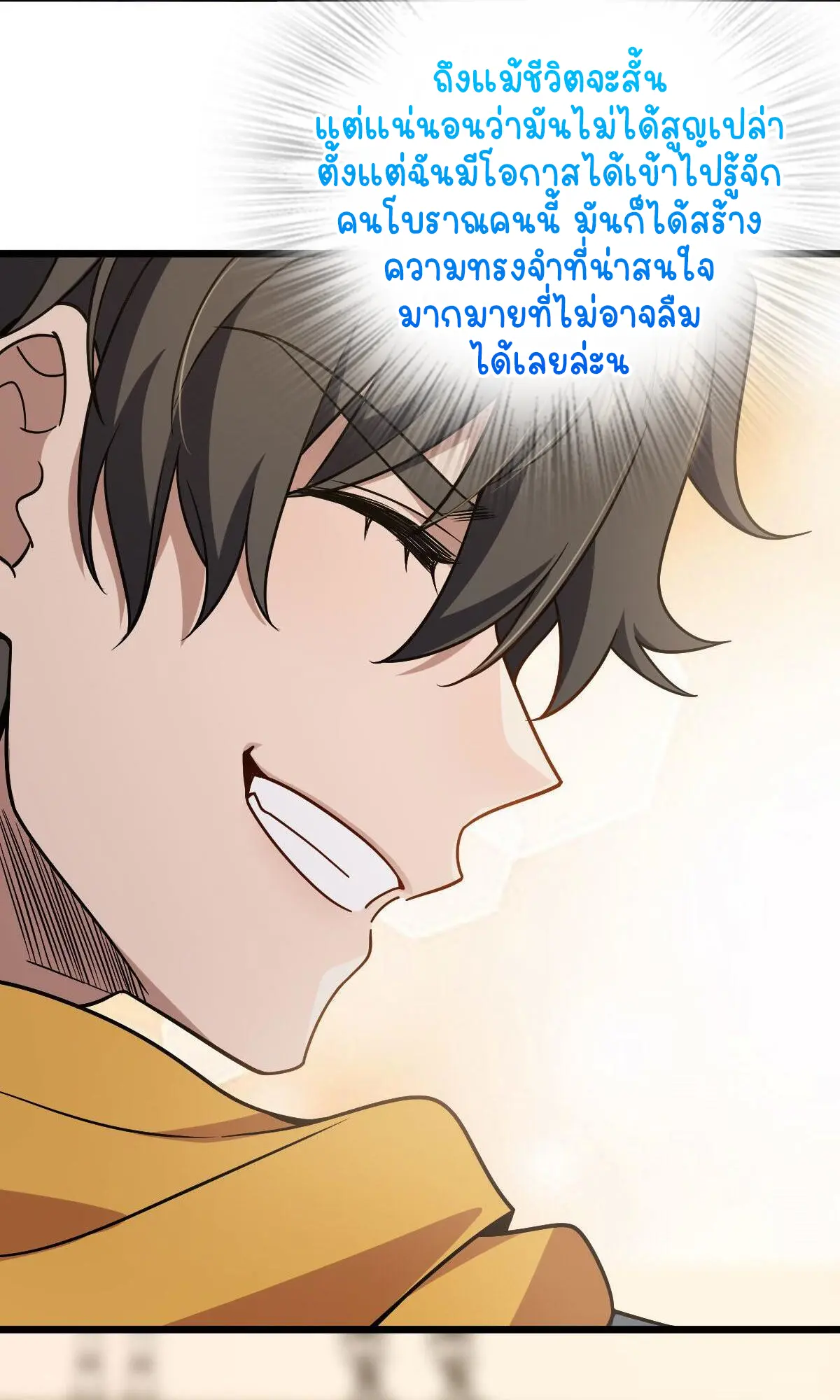 ภรรยาผมเป็นคนเมื่อ1000ปีที่แล้ว My Wife Is From a Thousand Years Ago ตอนที่ 40 หน้า 60