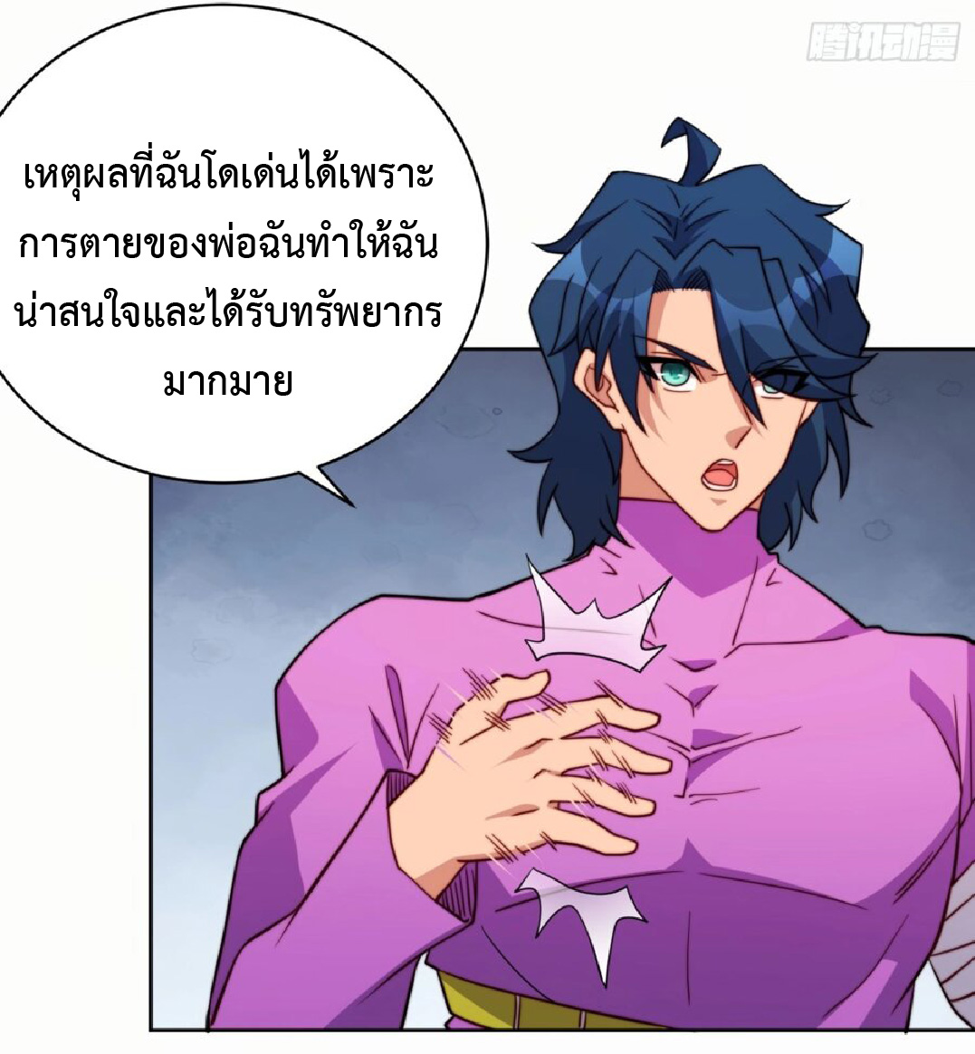 The People On Earth Are Too Ferocious ตอนที่ 166 หน้า 37