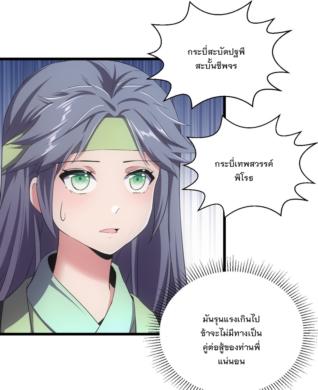 มหาเทพเอกะหมื่นบรรพกาล (จบ) ตอนที่ 91 หน้า 49