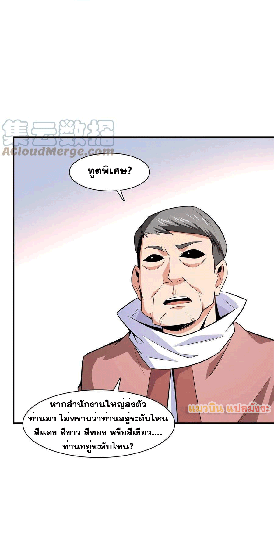 Library Of Heaven's Path ตอนที่ 154 หน้า 12