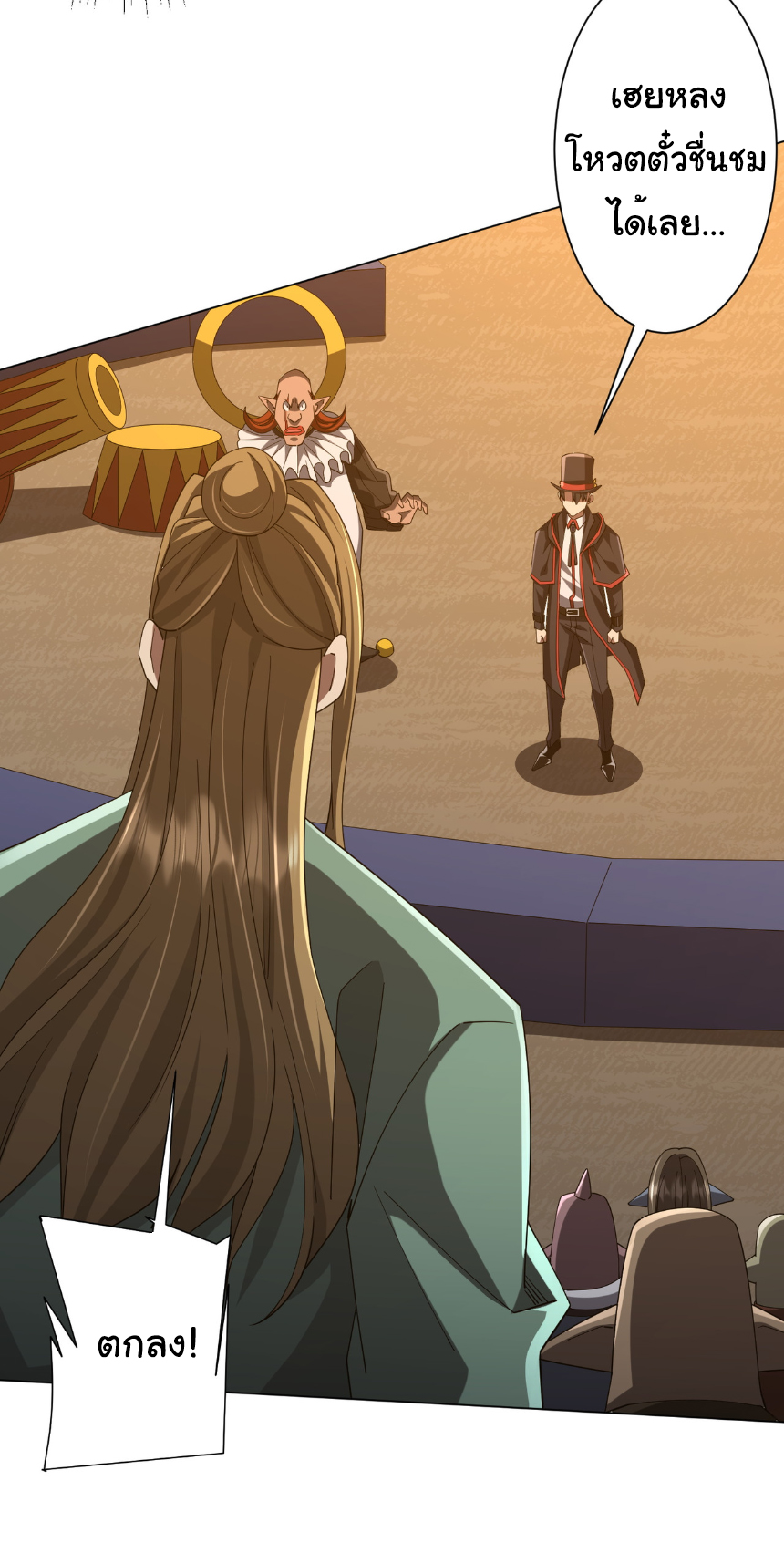 Start with trillions of coins ตอนที่ 143 หน้า 10