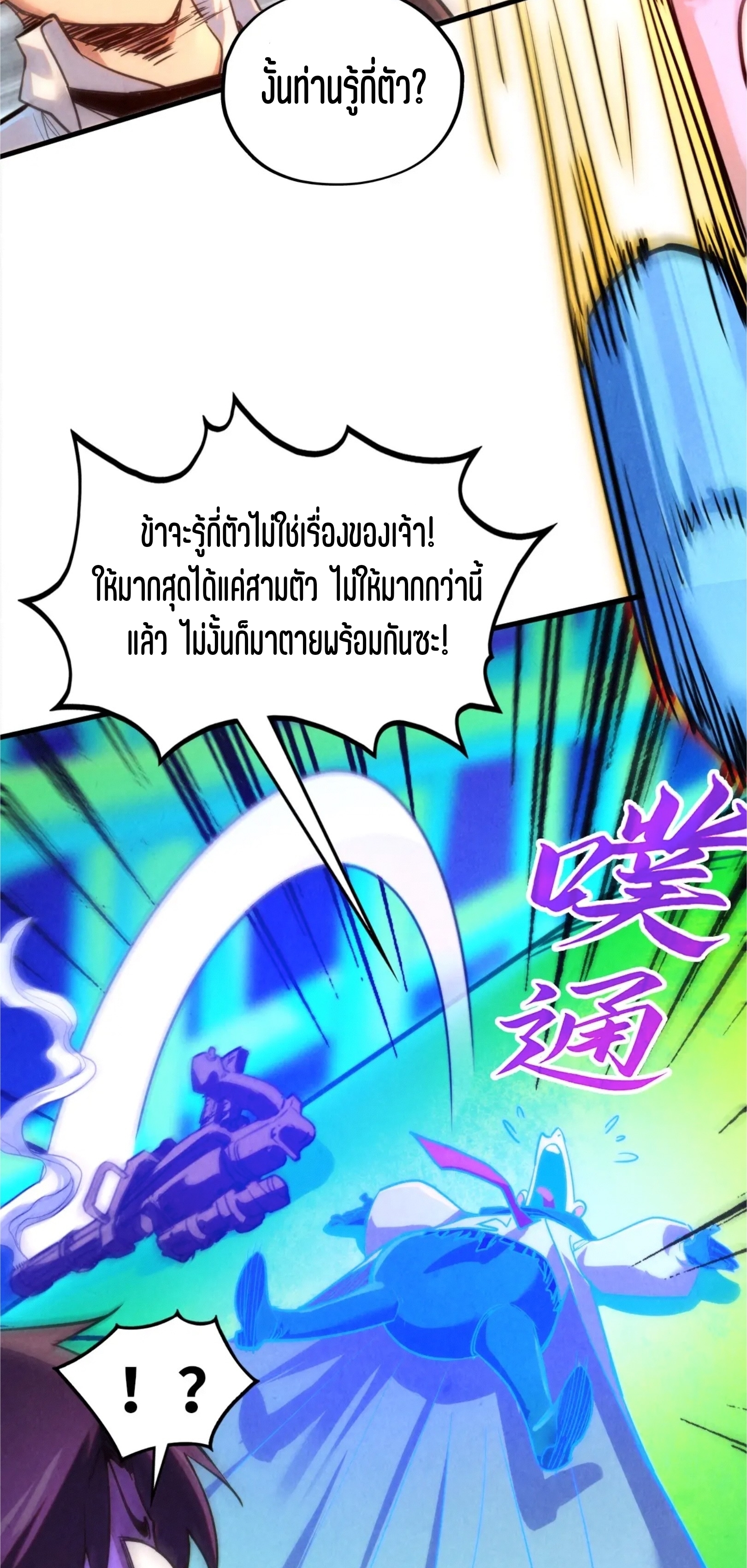 มหาเทพนิรันดร์กาล ตอนที่ 296 หน้า 19