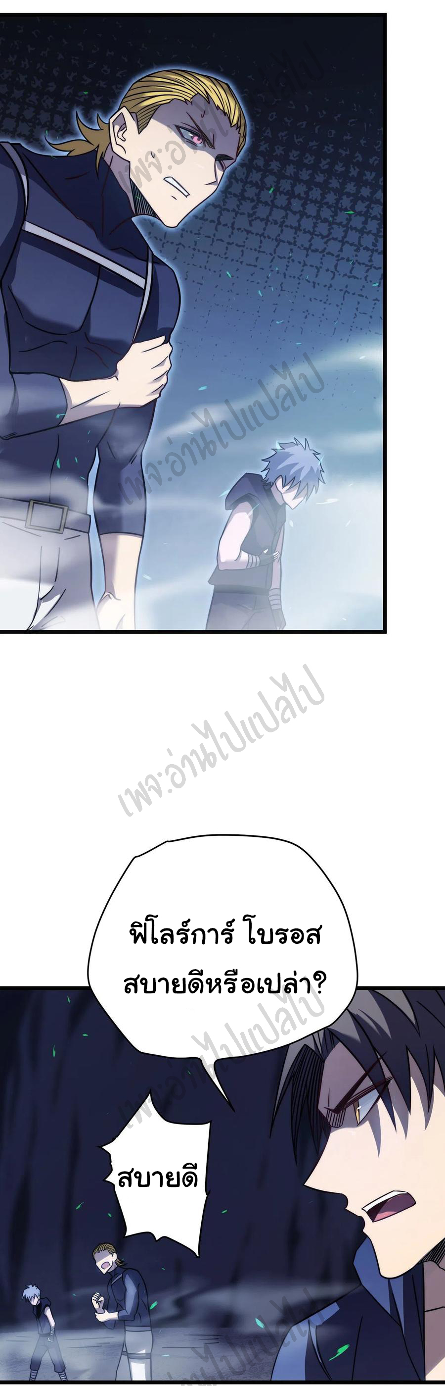 I killed the gods in another world ตอนที่ 23 หน้า 21