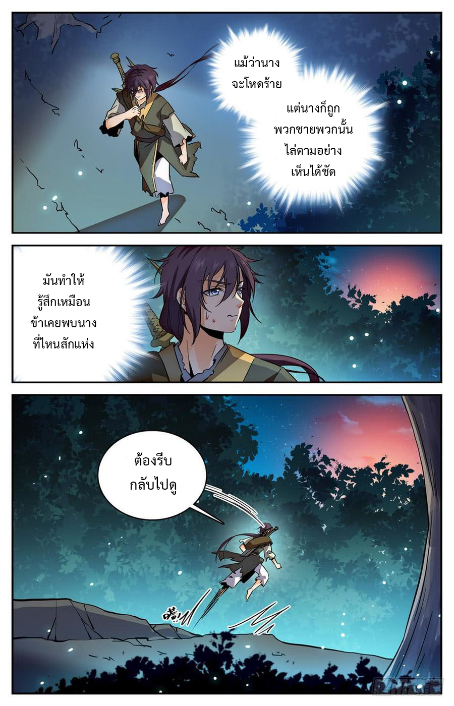 คนไร้ค่าสู่เส้นทางเทพยุทธ ตอนที่ 25 หน้า 6