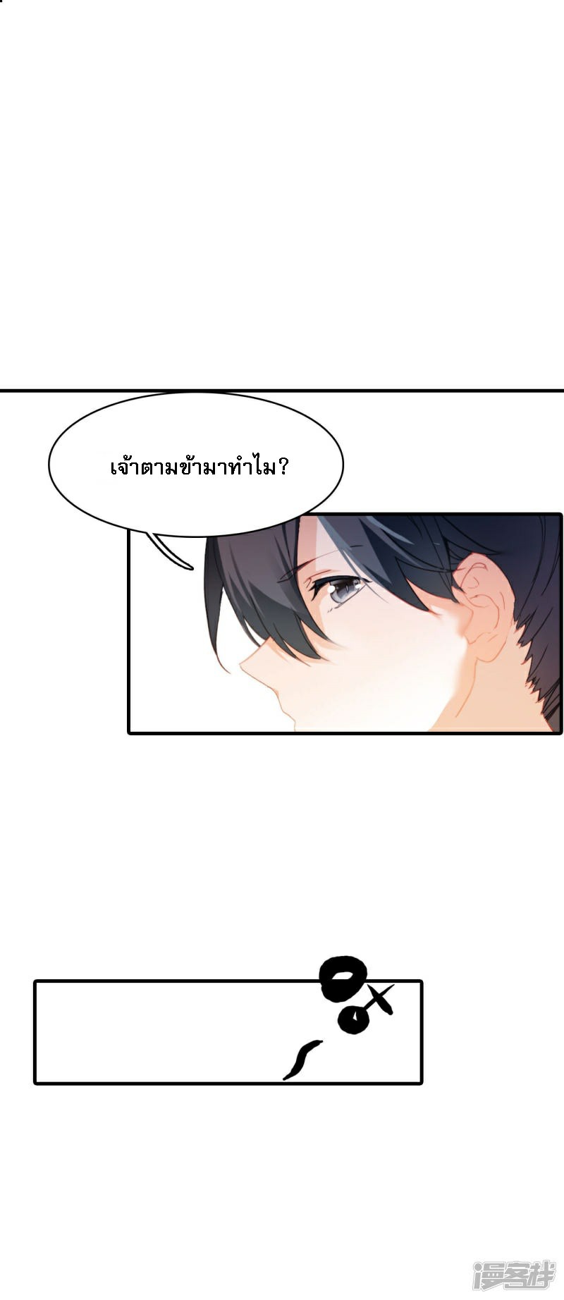|.การเกิดใหม่ของจักรพรรดิมังกร ตอนที่ 9 หน้า 16