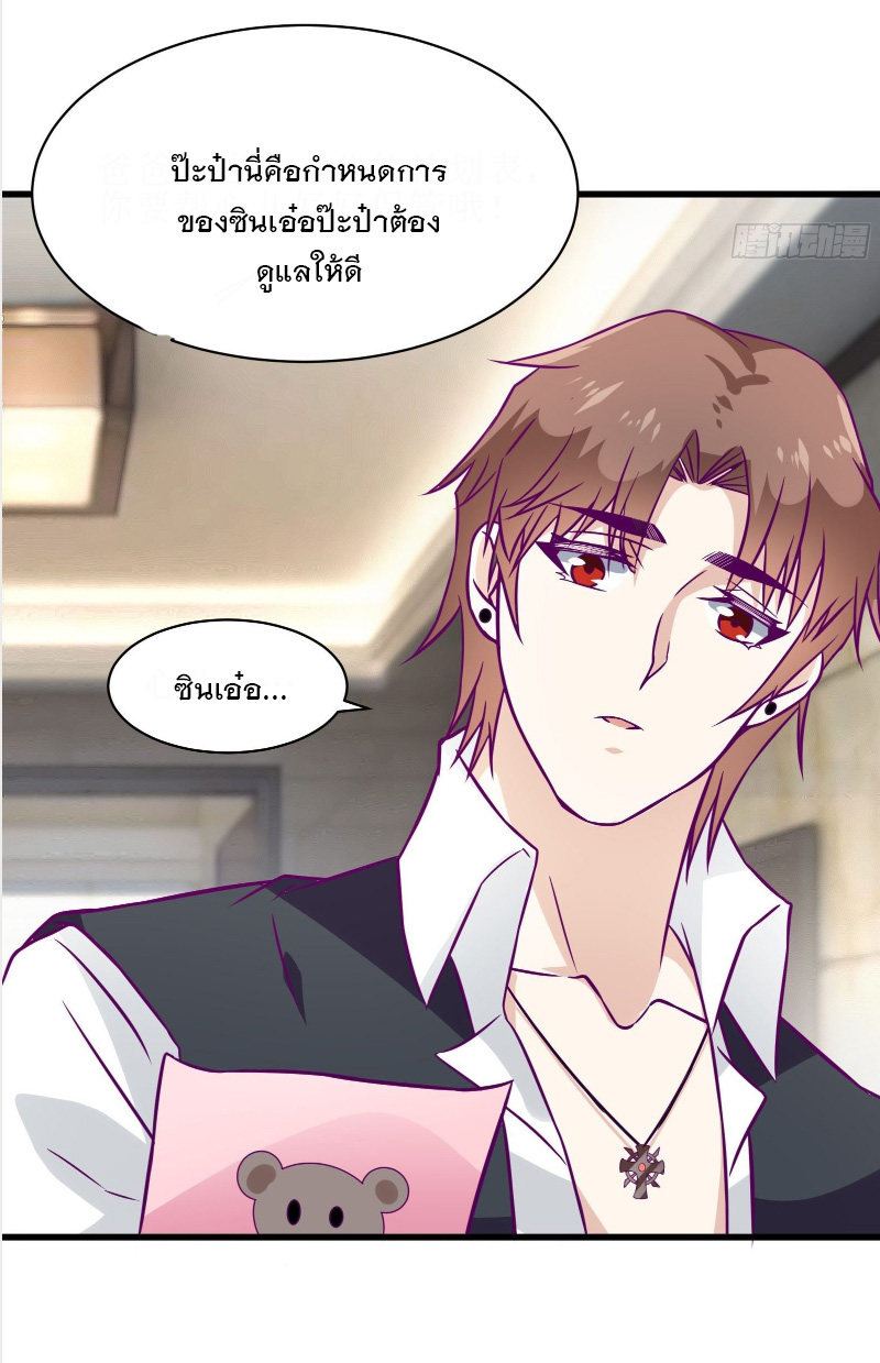 พ่อของฉันเป็นเทพสงครามที่แข็งแกร่งที่สุด ตอนที่ 49 หน้า 27