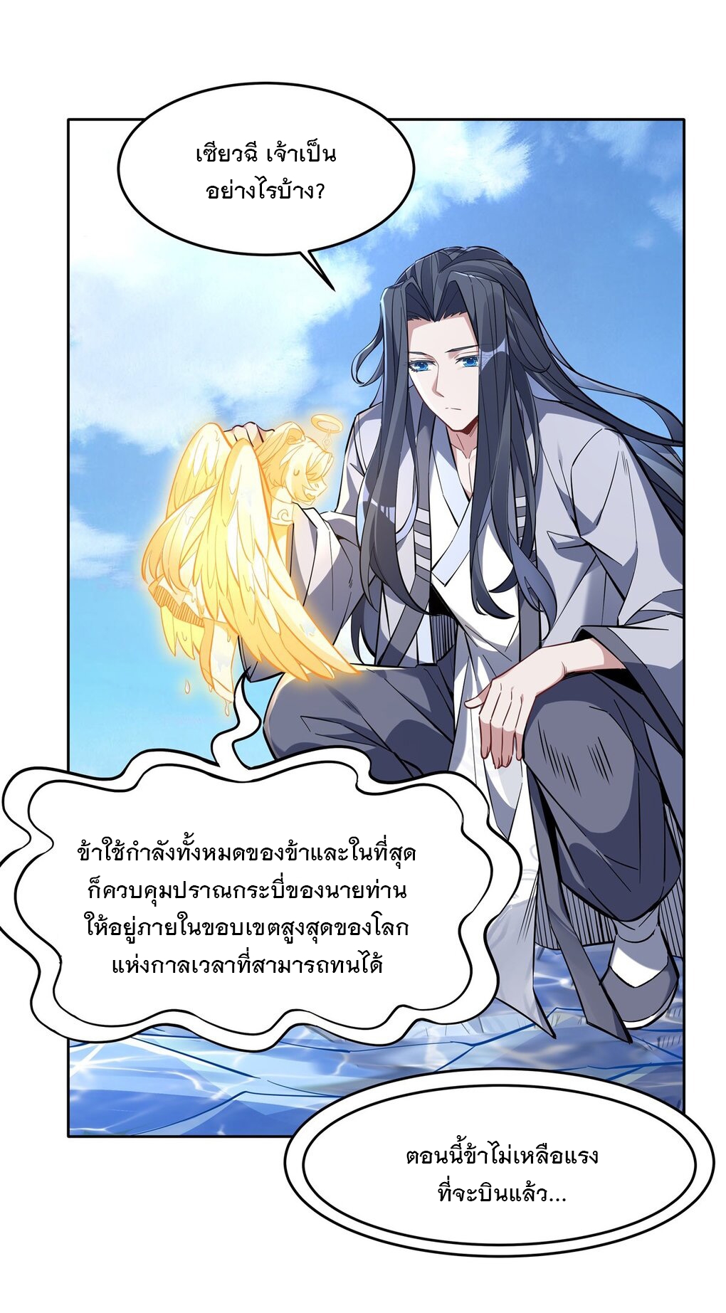 ศิษย์ของข้าล้วนมีอนาคตที่ยิ่งใหญ่ (ชนจีน) ตอนที่ 117 หน้า 23