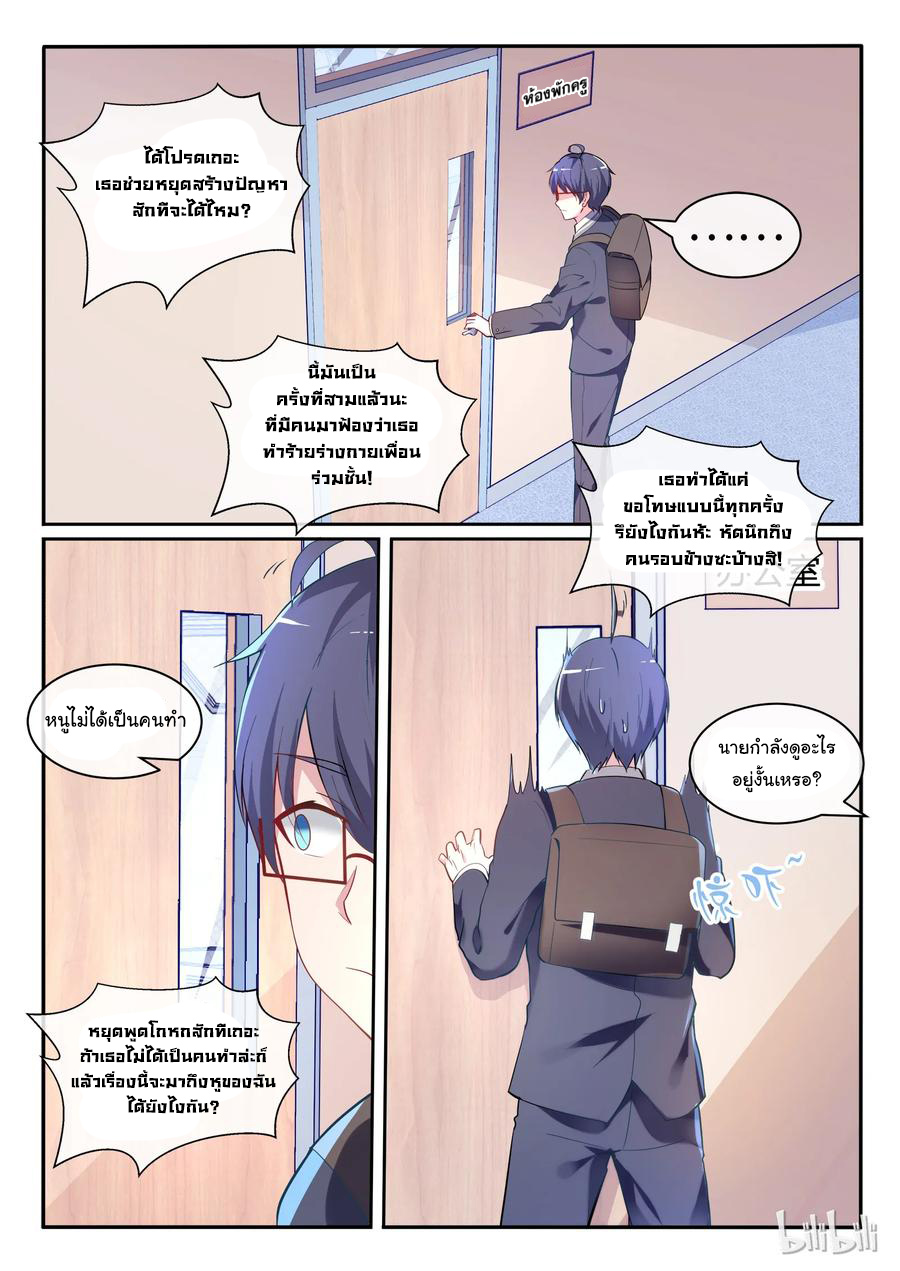 โครตเกรียน เซียนฮาเร็ม ตอนที่ 2 หน้า 14