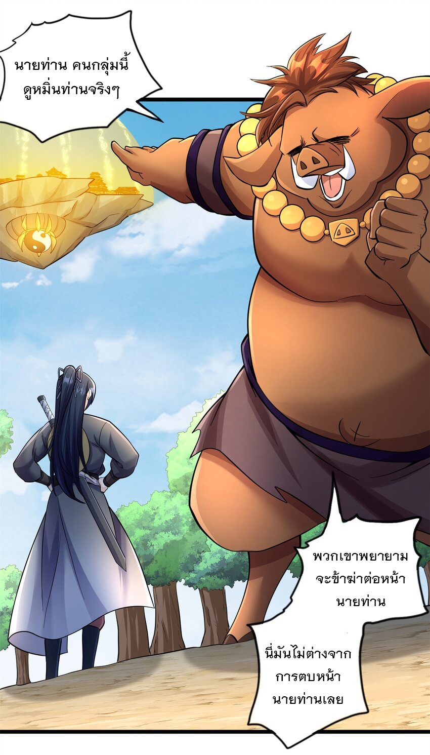 ด้วยเขตแดนกระบี่ ข้าสามารถเป็นเซียนกระบี่ได้ ตอนที่ 51 หน้า 6