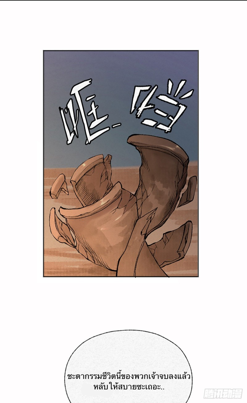 นักล่าปีศาจมือฉกรรจ์ ตอนที่ 13 หน้า 28