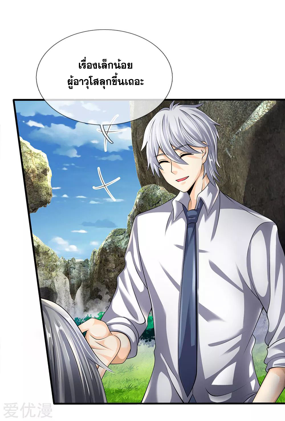 นครเซียนแห่งผู้ต่อต้านสวรรค์ ตอนที่ 142 หน้า 3