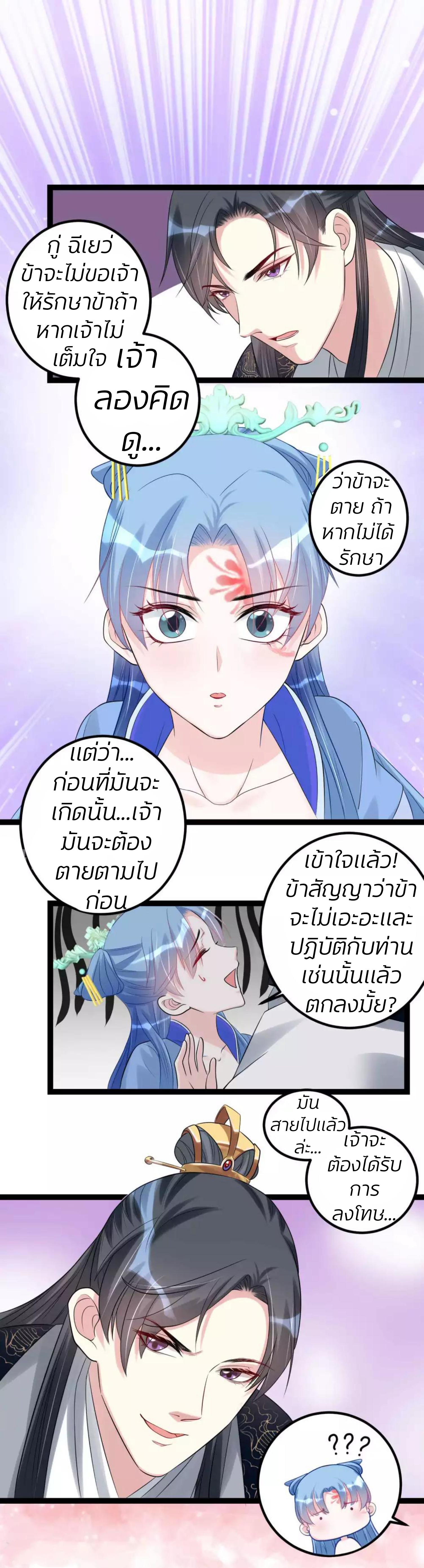คุณหนูใหญ่แพทย์พิษมรณะ ตอนที่ 56 หน้า 17