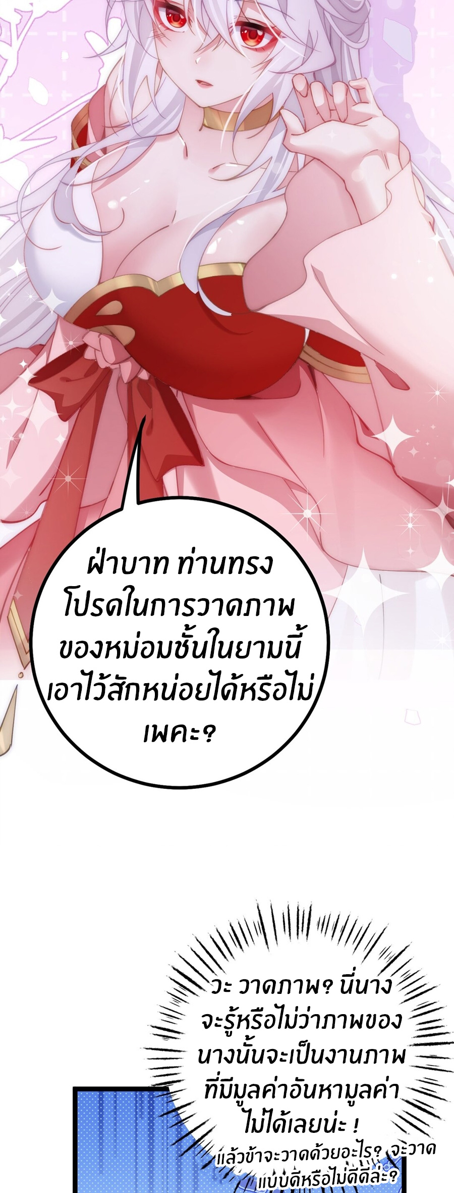 Crash into the body of the emperor's daughter ตอนที่ 17 หน้า 13