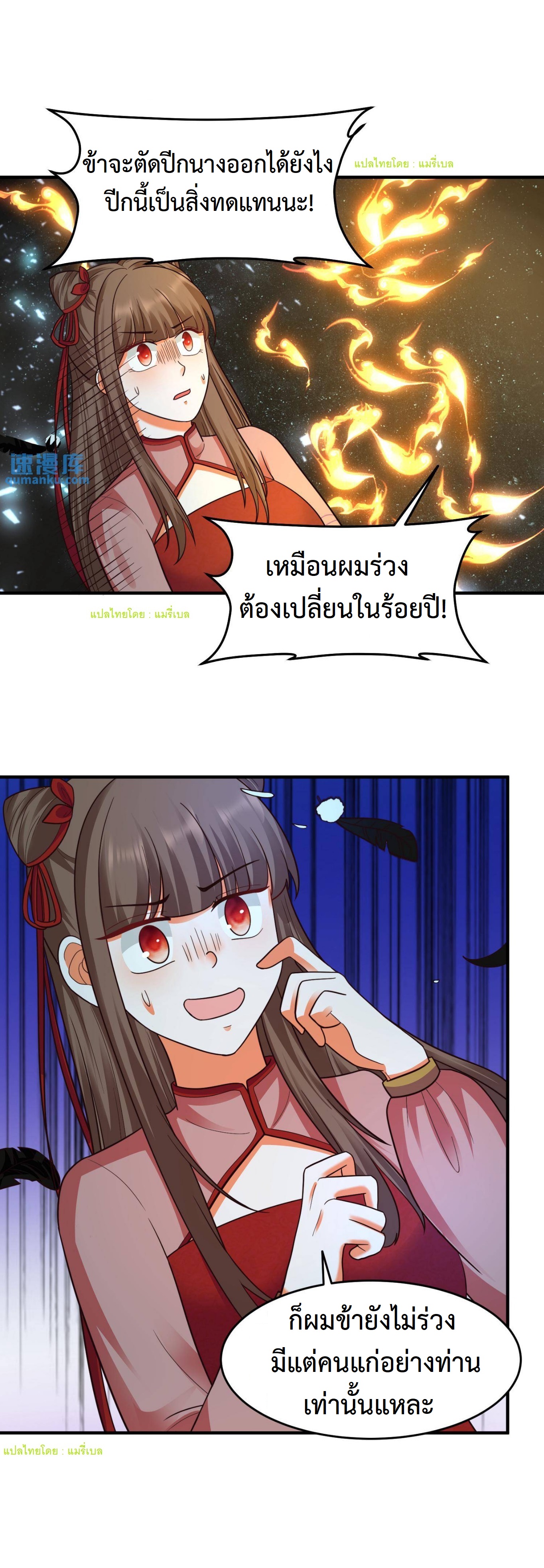 ปีศาจที่ไร้เทียมทานในโลก ตอนที่ 159 หน้า 3