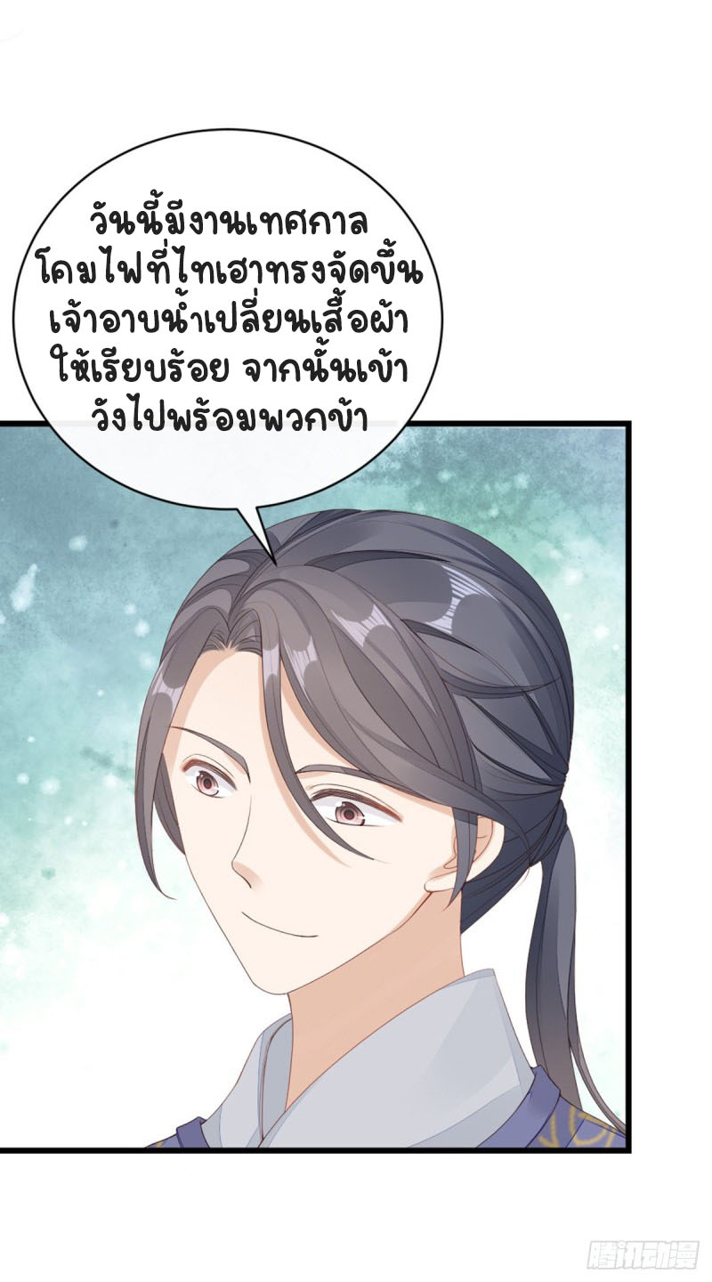 ระบบเปลี่ยนชะตายัยตัวร้าย ตอนที่ 42 หน้า 21