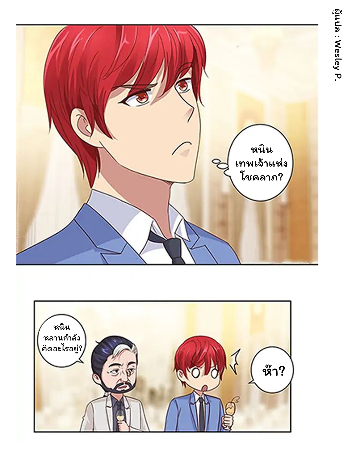 ระบบพระเจ้า ตอนที่ 69 หน้า 21