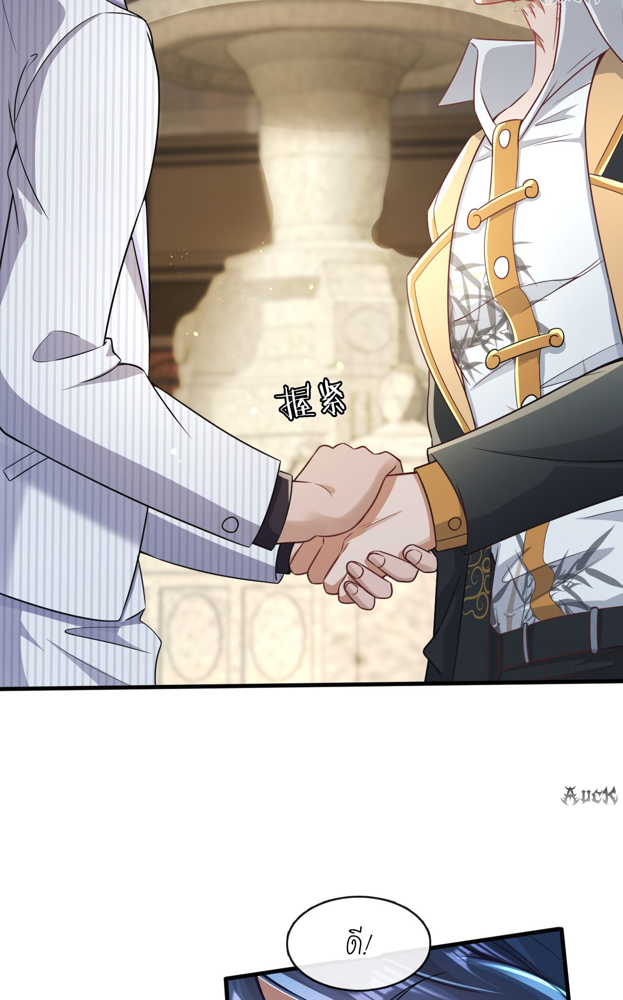 สุดยอดลูกเขยบ้า ตอนที่ 18 หน้า 6