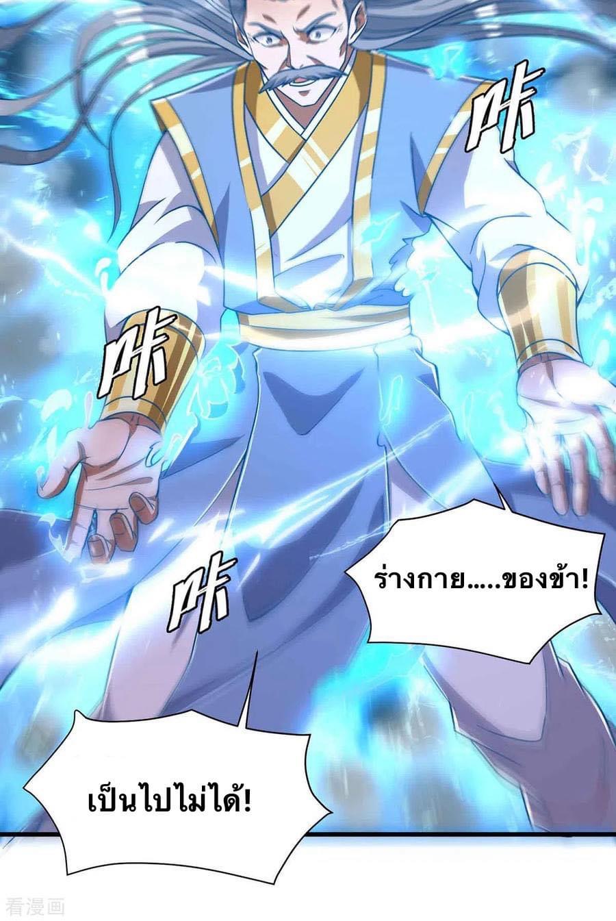 ระบบเทพเเห่งการกลืนกิน ตอนที่ 35 หน้า 28