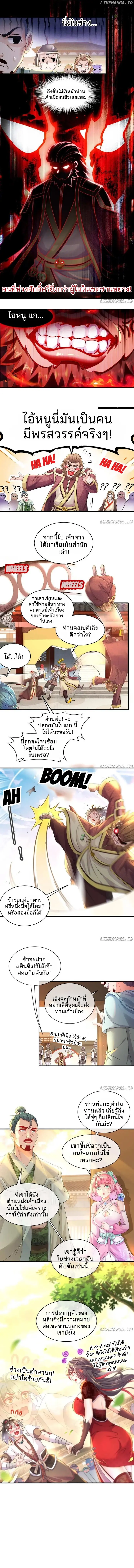 ร่างอมตะตามล่าหาฮาเร็ม! My Furry Harem Is After Me ตอนที่ 5 หน้า 2