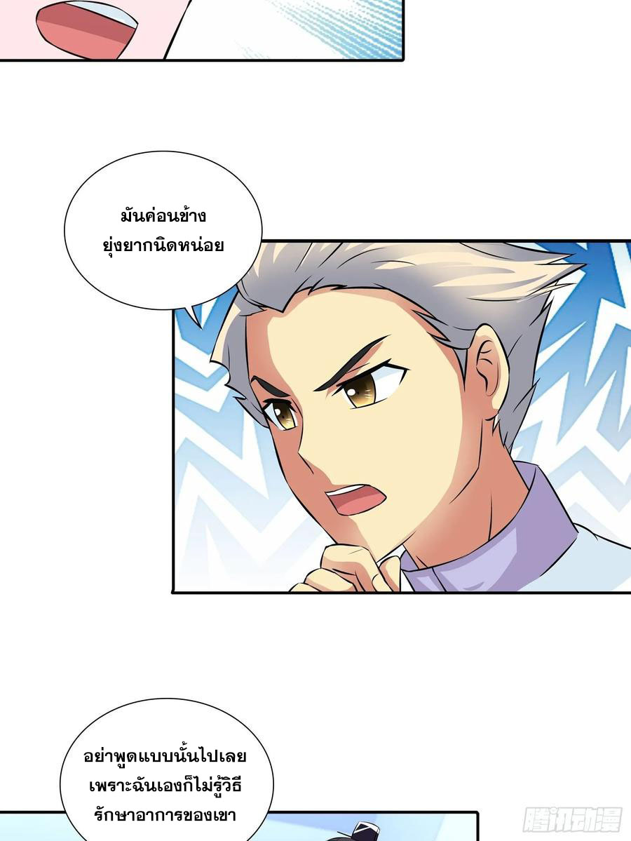 ฉันนี้แหละ คือเทพหมอที่แท้จริง ตอนที่ 84 หน้า 15