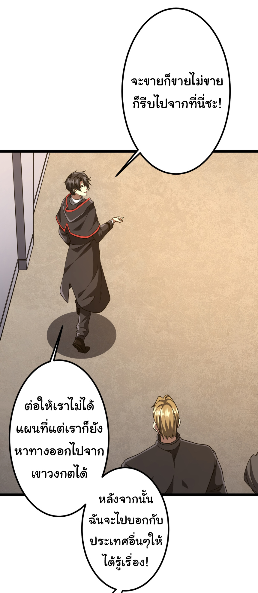 Start with trillions of coins ตอนที่ 160 หน้า 30