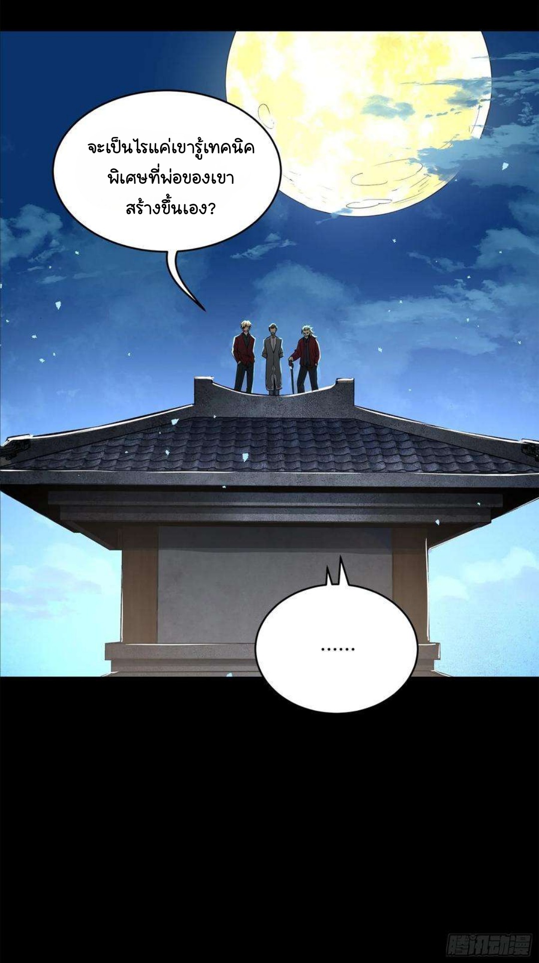 Legend of Star Genera ชนจีน ตอนที่ 106 หน้า 16