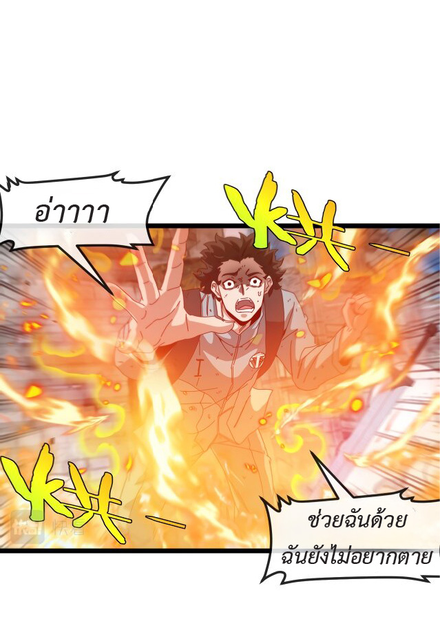 Super god system  ระบบสุดเทพ ตอนที่ 92 หน้า 2