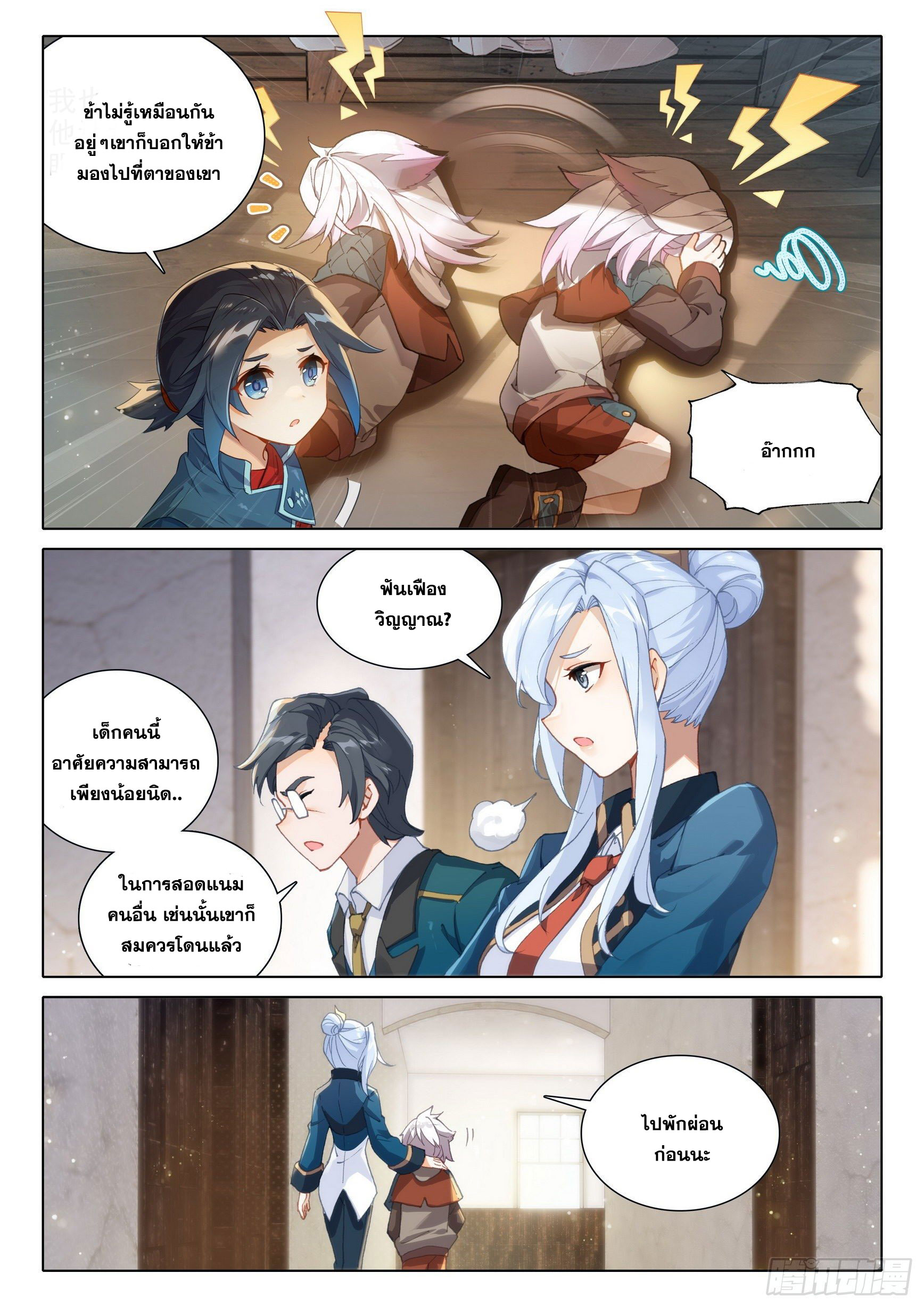 Douluo Dalu 5 - Rebirth of Tang san ตอนที่ 23 หน้า 4